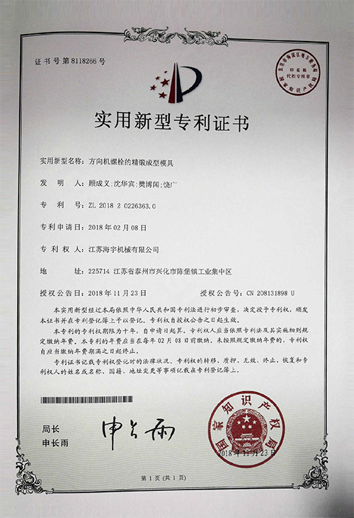 實(shí)用新型專利證書